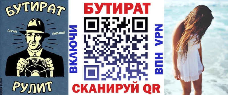 БУТИРАТ буратино  Лениногорск 